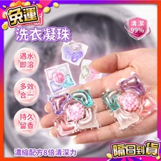 濃縮洗衣凝珠 香水型 多效衣物芳香劑, 1個, 四瓣花款(單顆售/滿30顆贈收納盒)