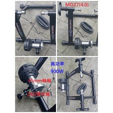 MARDI RS-MD27(4.0 雙向磁阻雙對鎖)雙培林鋁合金滾輪後架式單車訓練台，保固五年，附五大禮包, MD27(4.0), MD27(4.0)