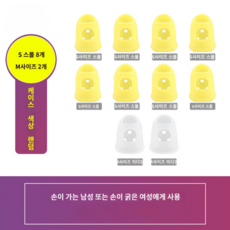 기타 손가락보호 골무 실리콘골무 초크, 1세트, S