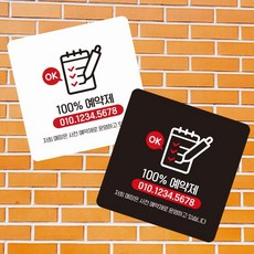 100프로예약제 부착형 사각 소형안내판 13x13cm 디자인문패, 1개, 혼합색상