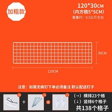 網格掛架 網片 加粗120*30cm 白色 1片價.2片起拍, 白色加粗120*30cm1片價.2片起拍