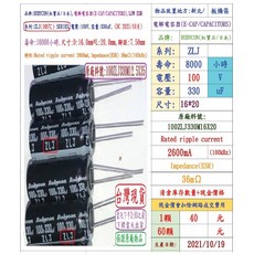 Rubycon 電解電容器 ZLJ 100V 330uF 16*20