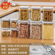 廚房按壓式密封罐，五穀雜糧食品級收納盒，零食香料防潮塑料儲物罐子, 【10件套】中號4個+大號3個+特大號3, 1個
