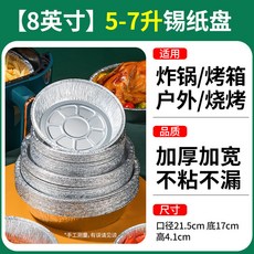錫紙盤 空氣炸鍋專用紙 烤箱食用家用烘焙油紙 食品級耐高溫, 1個, 2個裝【加厚食品級】,【6英寸】2-3升通用錫紙盤