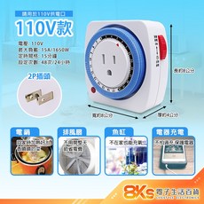 【附發票】110V 220V兩種款式 24hr機械式定時器 3P插座 撥片1格為15分鐘, 1個, 110V 專用機械式定時器