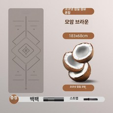 와이드 요가매트 TPE 홈트레이닝 스포츠 넓은 바닥 쿠션, 트와일라잇브라운 포지셔닝 라인 백팩, 5mm
