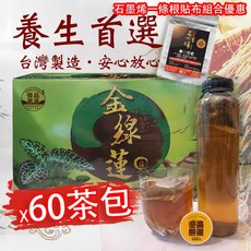 台灣金線蓮茶包60入，天然草本配方，獨立包裝養生保健首選, 1套, +送石墨稀貼布