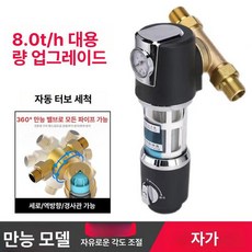 지하수여과기 거름망 필터 석회수 정수기 이물질, 1개, 프리미엄 블랙 유니버설 4 직접