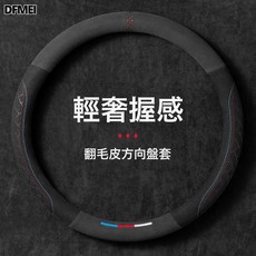 QRU 高級感四季通用壓花把套防滑吸汗意大利翻毛皮汽車方向盤套, 翻毛皮編織O型