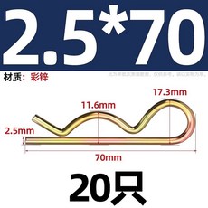 커튼 체인 연결 부품트레일러 핀 코터 고정 행잉 클립/핸드트럭 트랙터 38개의 키트 적합한, 1개, CD. 아연 .5x70 0개