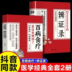 促銷 百病食療 看這本就夠瞭養生大全食譜四季家庭營養健康百科全書 番茄優選, 【一本裝】,全新正版
