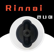 린나이 정품 가스레인지 점화손잡이 일자모양 450285444 RSB-903H RSB-4PR RSB-7PRD RLT-60 RLT-120 RSB-320L RSB-420L RSB-2PR, LPG