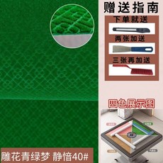 麻將機臺麵布麻將機布自帶粘膠桌麵布麻將機配件麻將桌布加厚包郵, 【茶室用】綠田字夢通用送工具, 1個