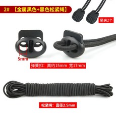 바지 밴딩 조거팬츠 밑단 수선 로프 고무줄, 2. 검정색 금속버클4개+검정줄5m+클립4개