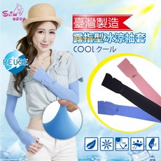 SLINE BODY 露指型冰涼袖套 臺灣製造 COOL, 1個, 粉