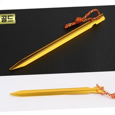 캠핑 낚시 등산 텐트 설치 줄 바닥 고정 로프 걸이 메탈 말뚝 핀, 골드