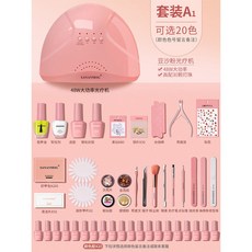 美甲套組 美甲工具套裝 新手入門三娜粉色美甲工具全套組，開店家用美甲店專用, 1個, 套裝A1:自選20個顏色