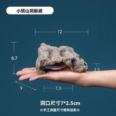 爬寵仿真岩石躲避屋 守宮蜥蜴蛇角蛙洞穴躲避 魚缸造景爬蟲躲避, 1個, 岩石躲避小號