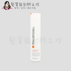 立坽『瞬間護髮』肯邦國際公司貨 Paul Mitchell IH04, 1個, 護色潤絲精300ml