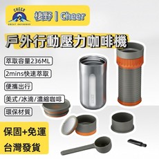棲野Cheer 美式便攜咖啡機 不帶電壓力萃取 咖啡隨行保溫盃兩用