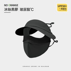 臉基尼黑膠帽檐防曬口罩夏季遮陽女防紫外線全臉冰絲防曬面罩