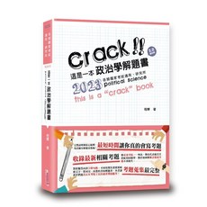 讀享出版 2023 這是一本政治學解題書 6月4版 TCD13
