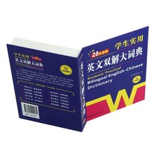 가짜책 휴대폰 감추기 핸드폰 강의실 숨기기 사전 위장책 기숙사 중영문, A. 중영 사전