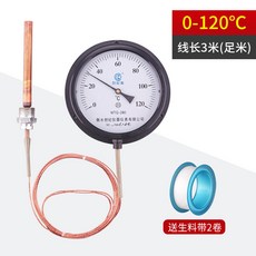 工業高精度鍋爐水溫油溫測量計 遠傳蒸汽溫度表測溫儀 壓力式溫度計, 1個, 0-120度線長3米【足米】