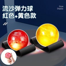 流沙手腕彈力球帶繩迴力彈彈球兒童閃光蹦蹦拋接球爆款玩具小皮球, 爆款玩具【紅黃】發光流沙彈力球2個【陽光, 1個