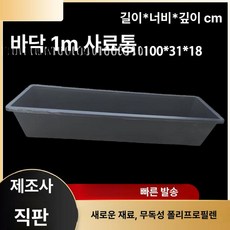 송아지 소 먹이통 농장 밥통 대형 축산 가축 밥그릇, 1개, 1L, 100x31x17 블랙 평평한 바닥 양