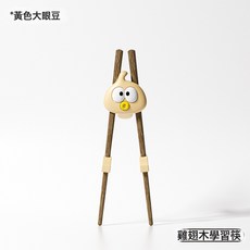 兒童筷子訓練筷3 6歲木質寶寶專用學習二段輔助練習筷小學生吃飯, 1個, 大眼仔-黃色(天然雞翅木):1個