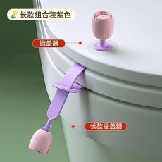 馬桶提蓋器 避免接觸細菌感染, （長款）紫色組合裝一對