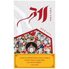 [책광장 모두] 제 : 지워진 이름들