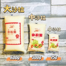 白雪牌 沙拉醬 (白醋) 600g 300g 75g, 1個, 小沙拉75gx5包（本賣場需滿$300）