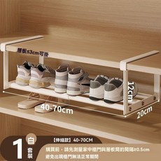 可伸縮鞋架 多用途收納架 下掛式分層鞋架 鞋櫃分層隔板 收納神器 省空間下掛掛籃 置物架 伸縮鞋架 伸縮置物架 分層鞋架, 可伸縮-白色, 1個