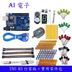 AI電子 arduino uno r3 行家版 行家實驗包 USB線 學習資料 套件, 1個