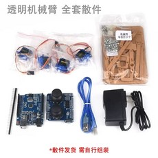 로봇팔 로봇암 키트 선물 메이커 프로그래밍 교육용 패키지, E. 투명 로봇팔 세트
