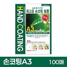 팬시로비 손코팅 필름 A3 100매 셀프 손코팅지