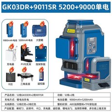 米德克 12線水平儀 GK03DG+9011SR 組合套裝 綠光+紅光 高精度激光, 1個, 【紅光12線】下水平+【2線紅光】,9000電池壹塊+5200電池壹塊