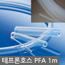 테프론 호스 튜브 PFA 투명색 국산 외경1/8~1/4인치 3~6mm 1m단위 판매 튜빙 내약품성 비점착성 저마찰성 내부식성 내후성 내열 내한 불소수지 전자 통신 의료 화학 반도체, 1/8＂(3.17×1.77)×1m