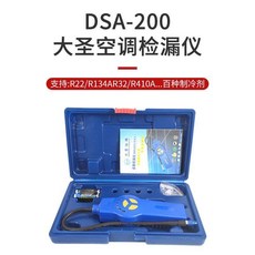 大聖 DSA-200 空調冷媒檢漏儀, 1個, 大聖DAS-200檢漏儀