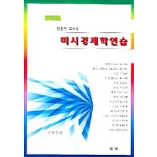 미시경제학연습, 지샘, 임봉욱