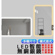 【台北現貨 橫掛】LED鏡子 無銅銀鏡 化妝鏡 除霧鏡 智能浴室鏡 廁所鏡子 方型浴室鏡 梳妝鏡 防霧鏡 美容鏡, 橫掛【暖光】背光+無極調光+單觸控,高50X寬70CM