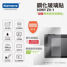 Kamera Sony ZV-1 鋼化玻璃保護貼 (買一送一) 9H硬度 ZV1專用 螢幕保護貼, 1個