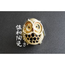 佐和陶瓷餐具批發 阪面貓頭鷹置物 日本製 XL1404274 送禮禮品擺飾 動物家用餐廳貓頭鷹搬家, 1個