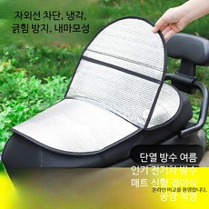 여름 햇빛차단 시트쿠션 화상방지 시트커버 오토바이 자전거, 1개