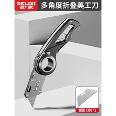 DELIXI 多角度折疊美工刀 堅固耐用, 1個, 【多角度折疊美工刀】+1片强刃刀片,60°以下+2.5cm