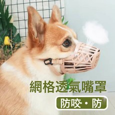 寵物狗狗嘴套 防咬防舔防叫丙綸織帶軟塑料透氣網格嘴套 柵欄狗嘴套, 1個, 粉色犬套 03:小2號