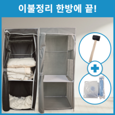 [조립 간편! 압축팩 포함] 정리한방 2단 옷걸이형 조립식 이불장, 그레이