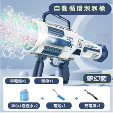 超大支可充電免沾板電動泡泡槍 泡泡機 - 泡泡玩具, 1個, 【1充1電】超大型泡泡槍-藍色, 藍色